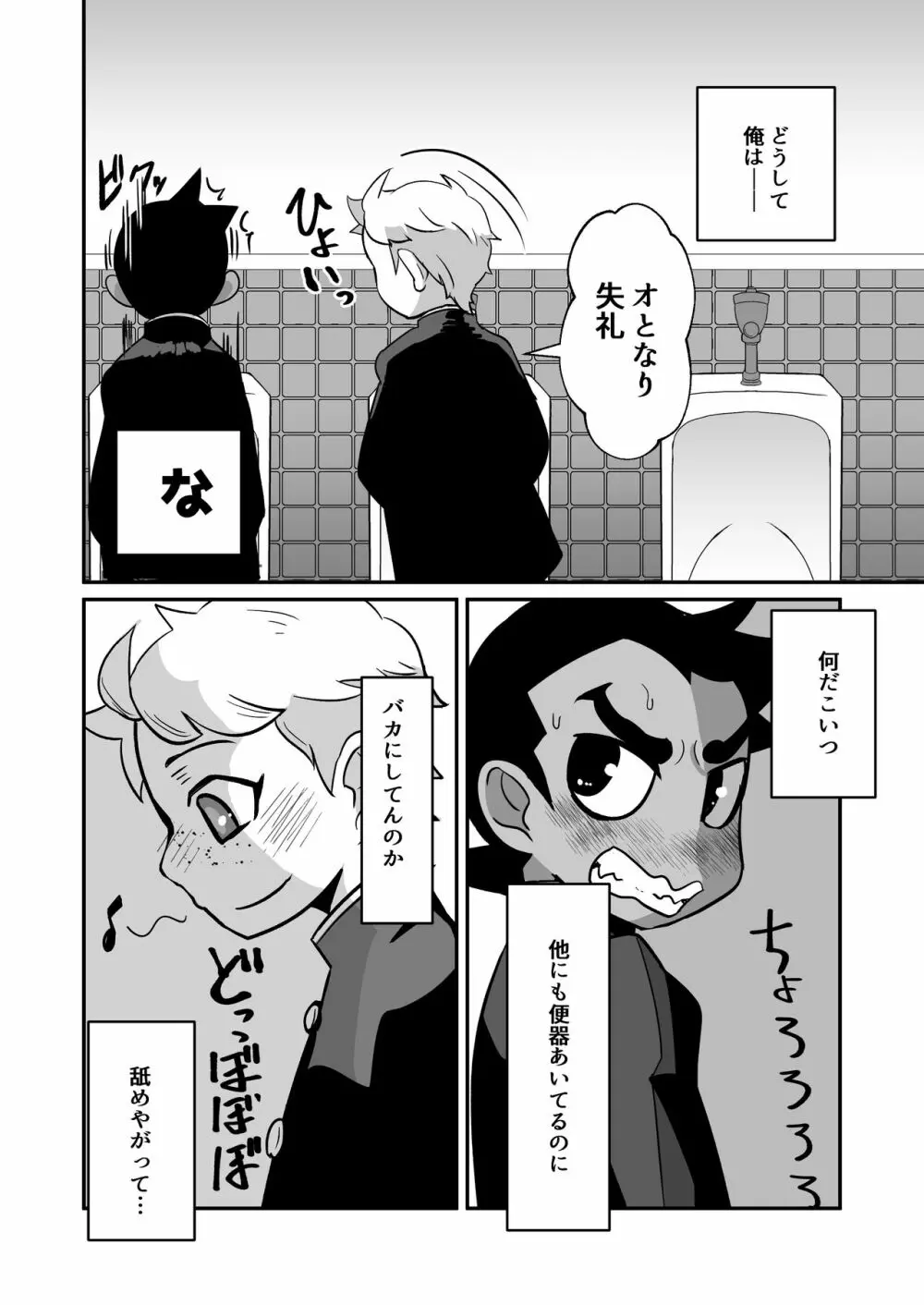 性欲の話。 - page14