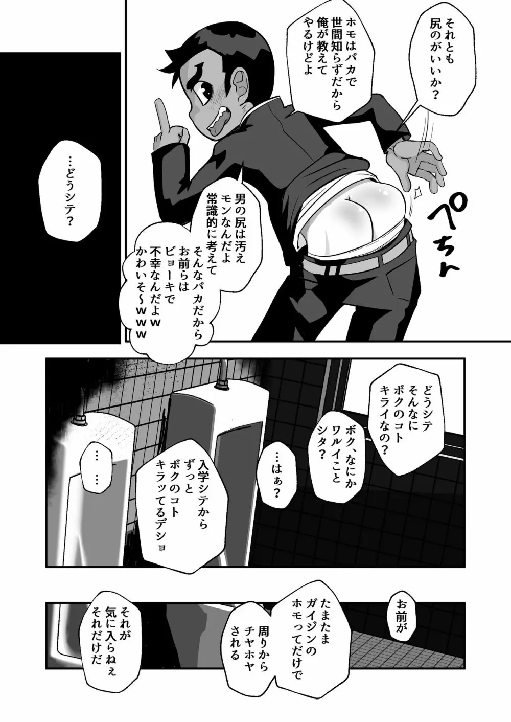 性欲の話。 - page16