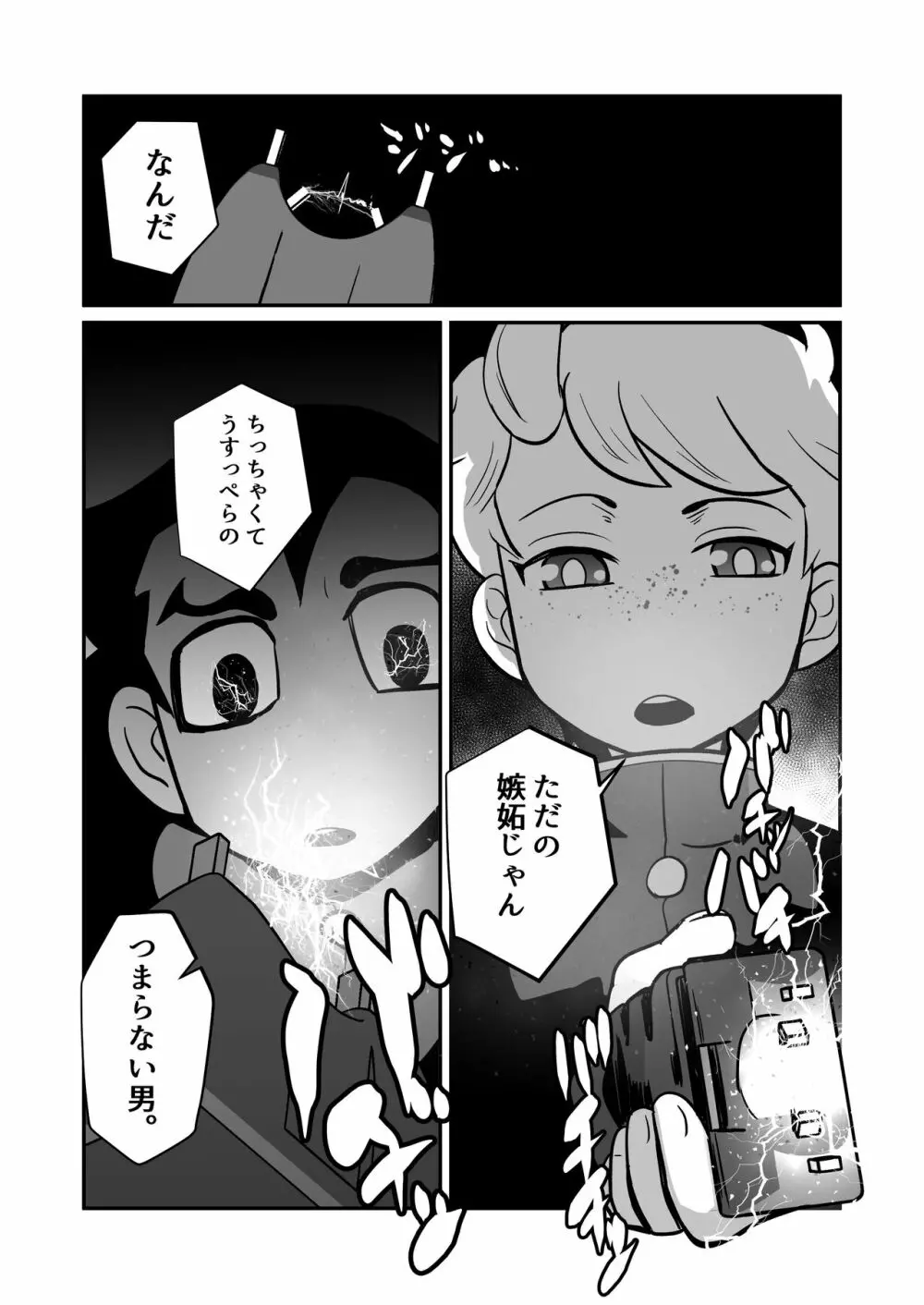 性欲の話。 - page17