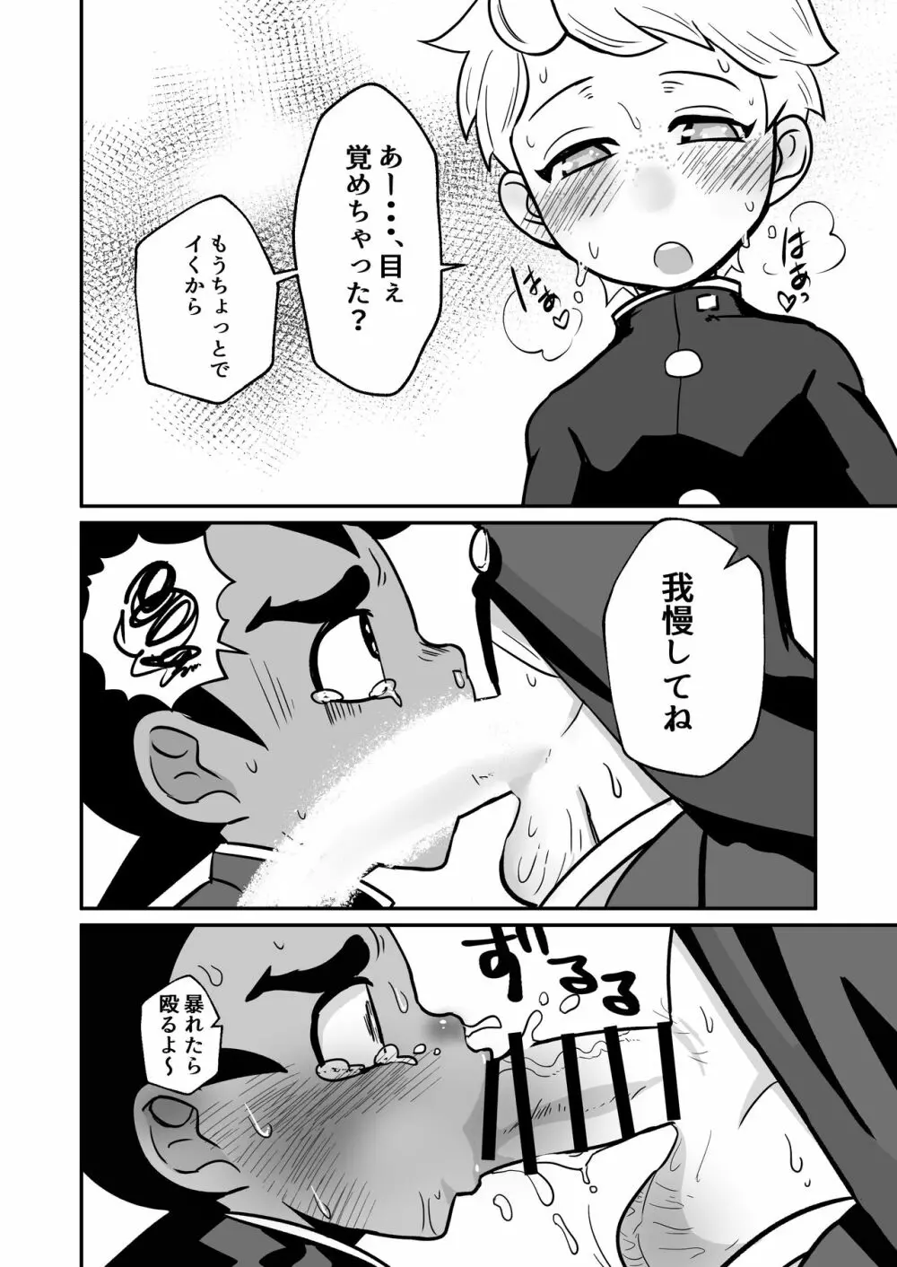 性欲の話。 - page19