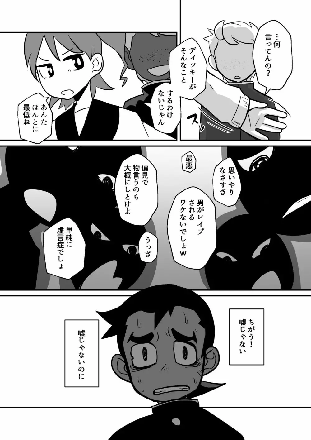 性欲の話。 - page23