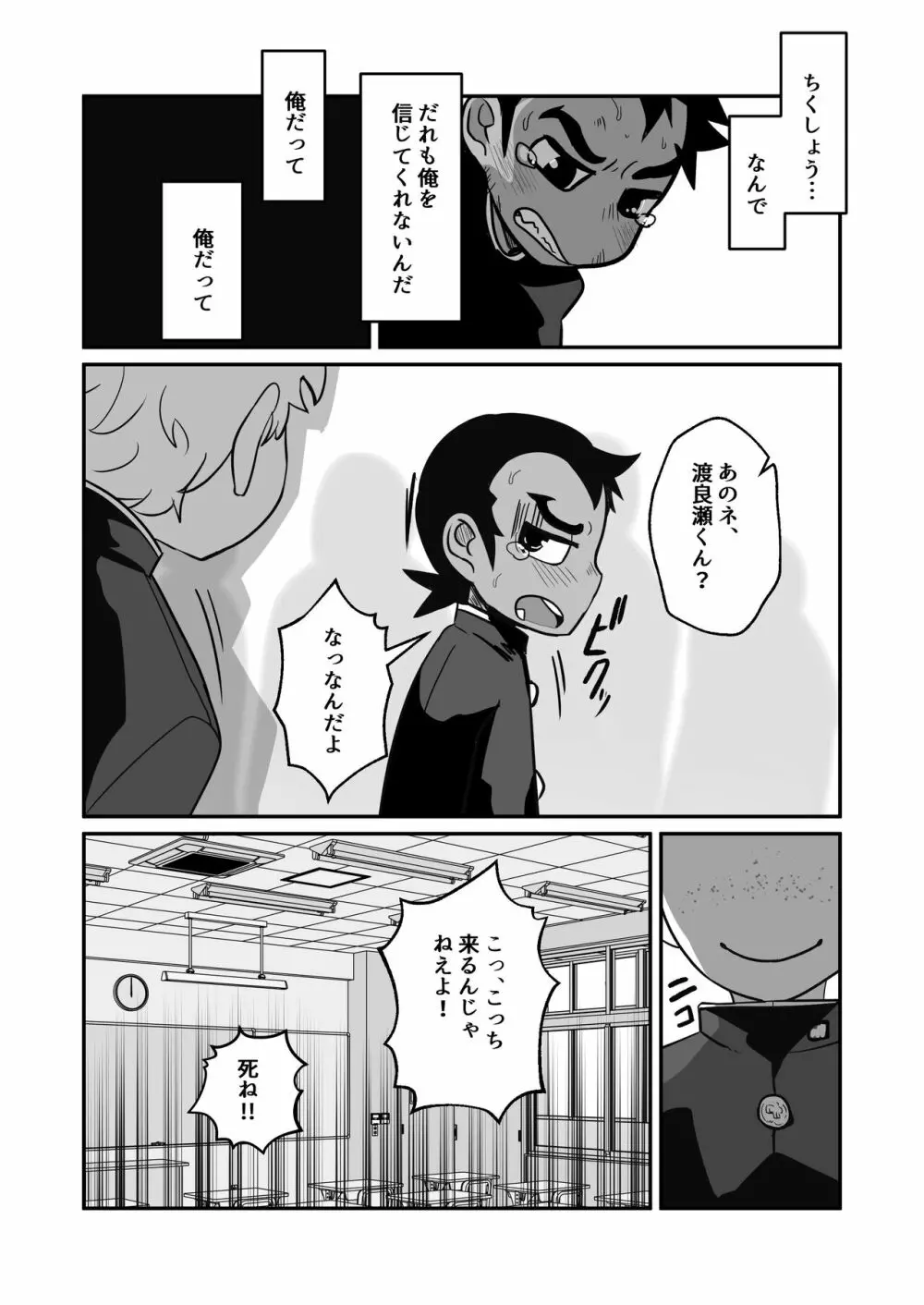 性欲の話。 - page24