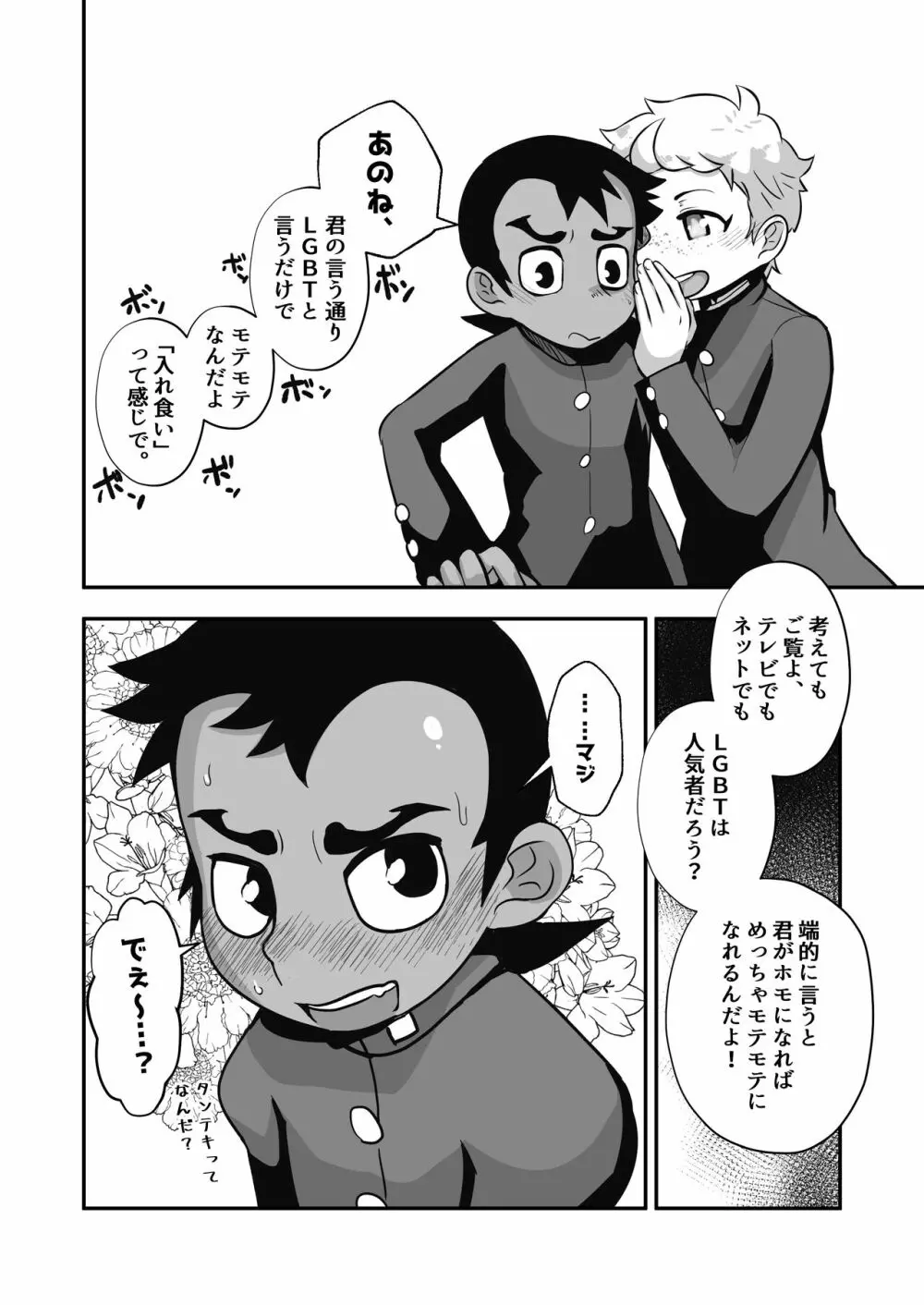 性欲の話。 - page25