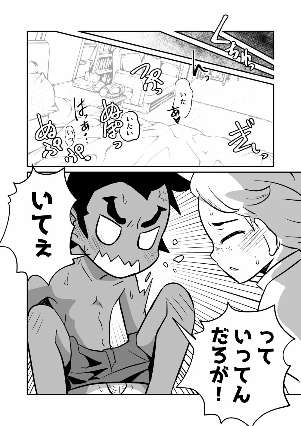 性欲の話。 - page26