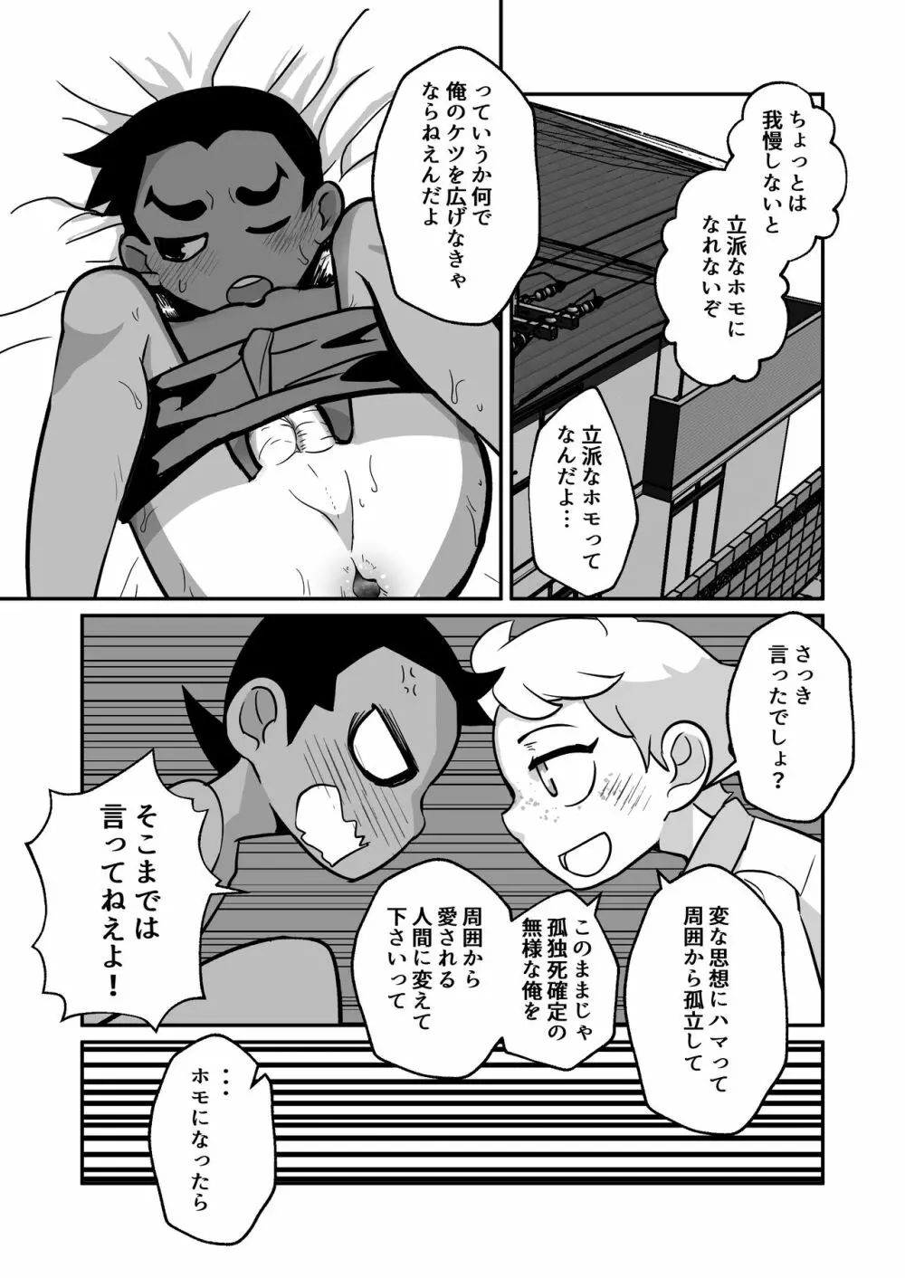 性欲の話。 - page27