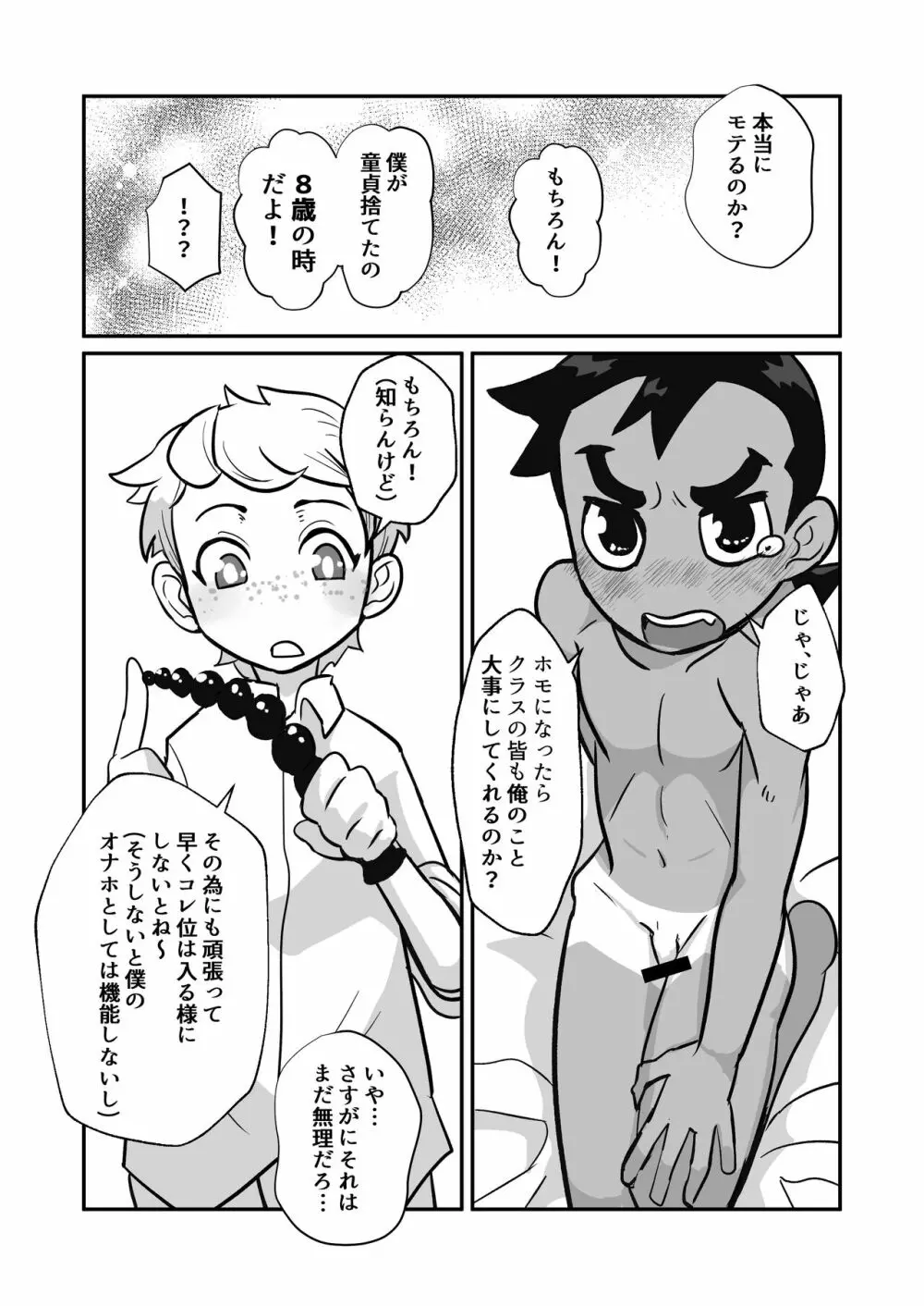 性欲の話。 - page28