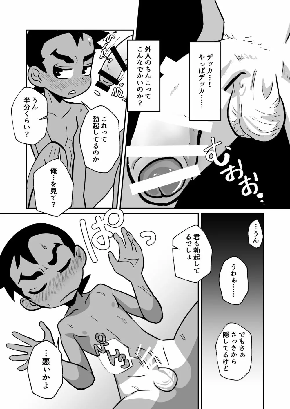 性欲の話。 - page30