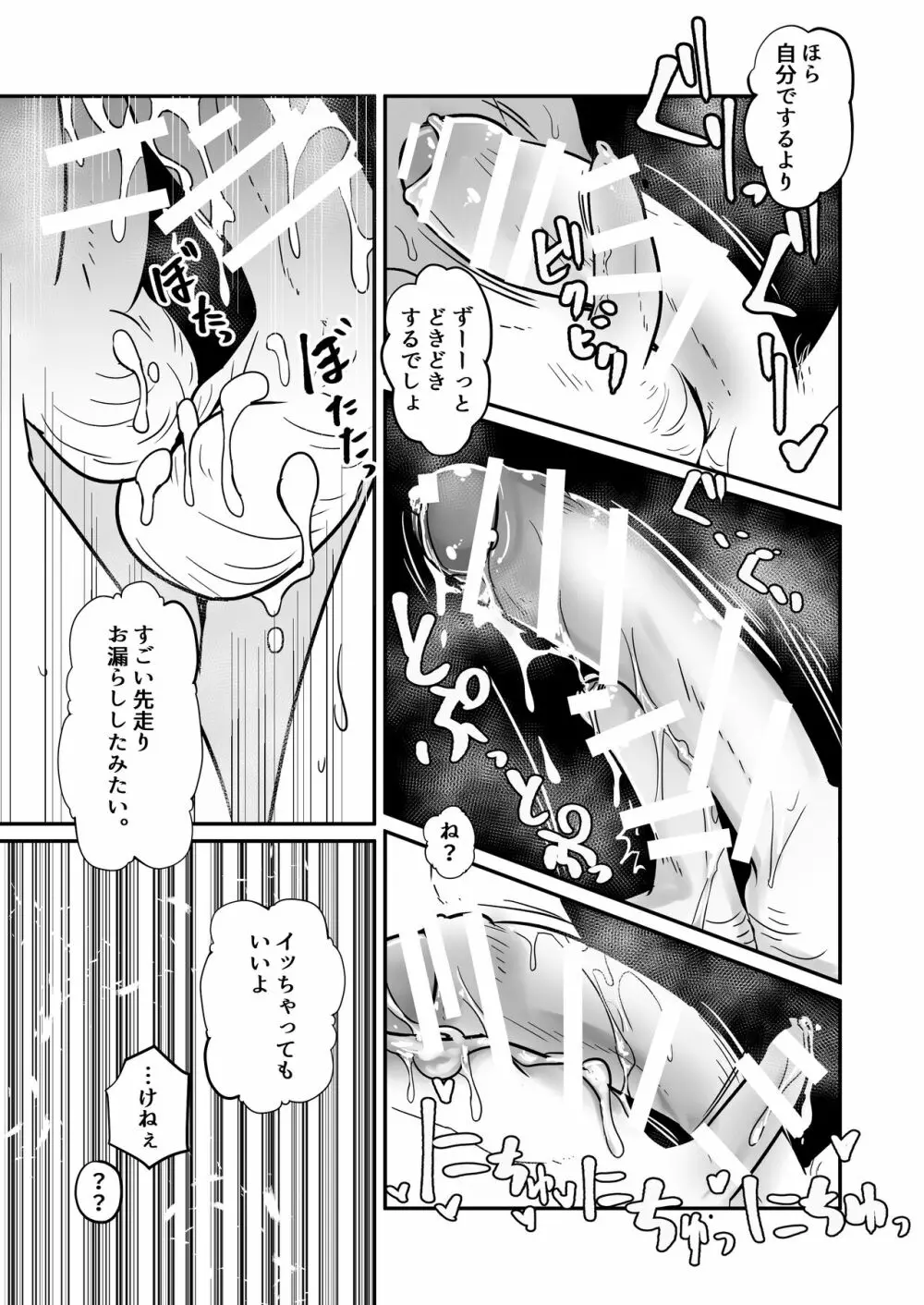 性欲の話。 - page32