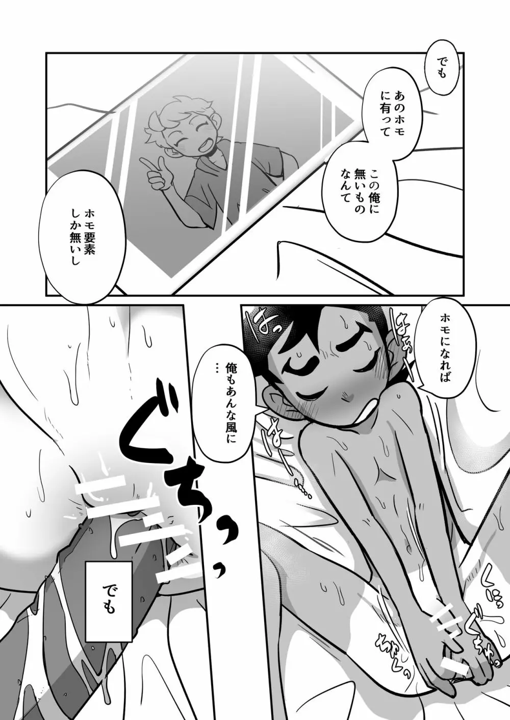 性欲の話。 - page36