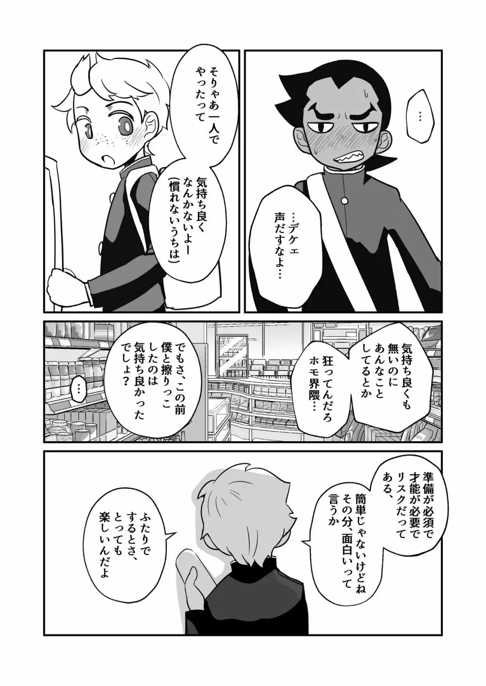 性欲の話。 - page38