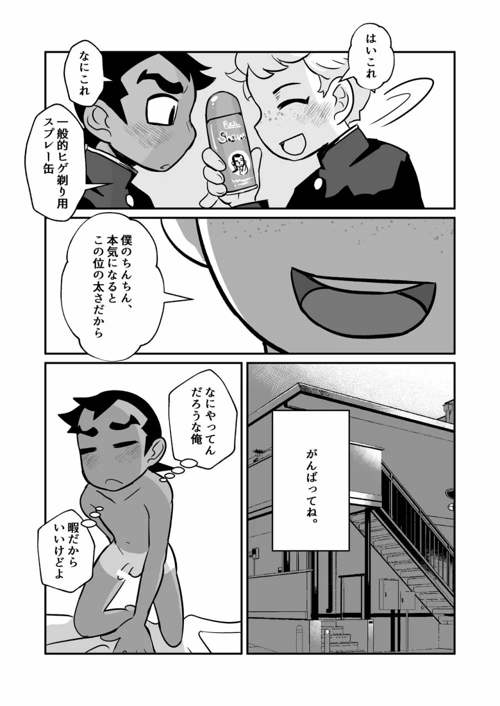 性欲の話。 - page39