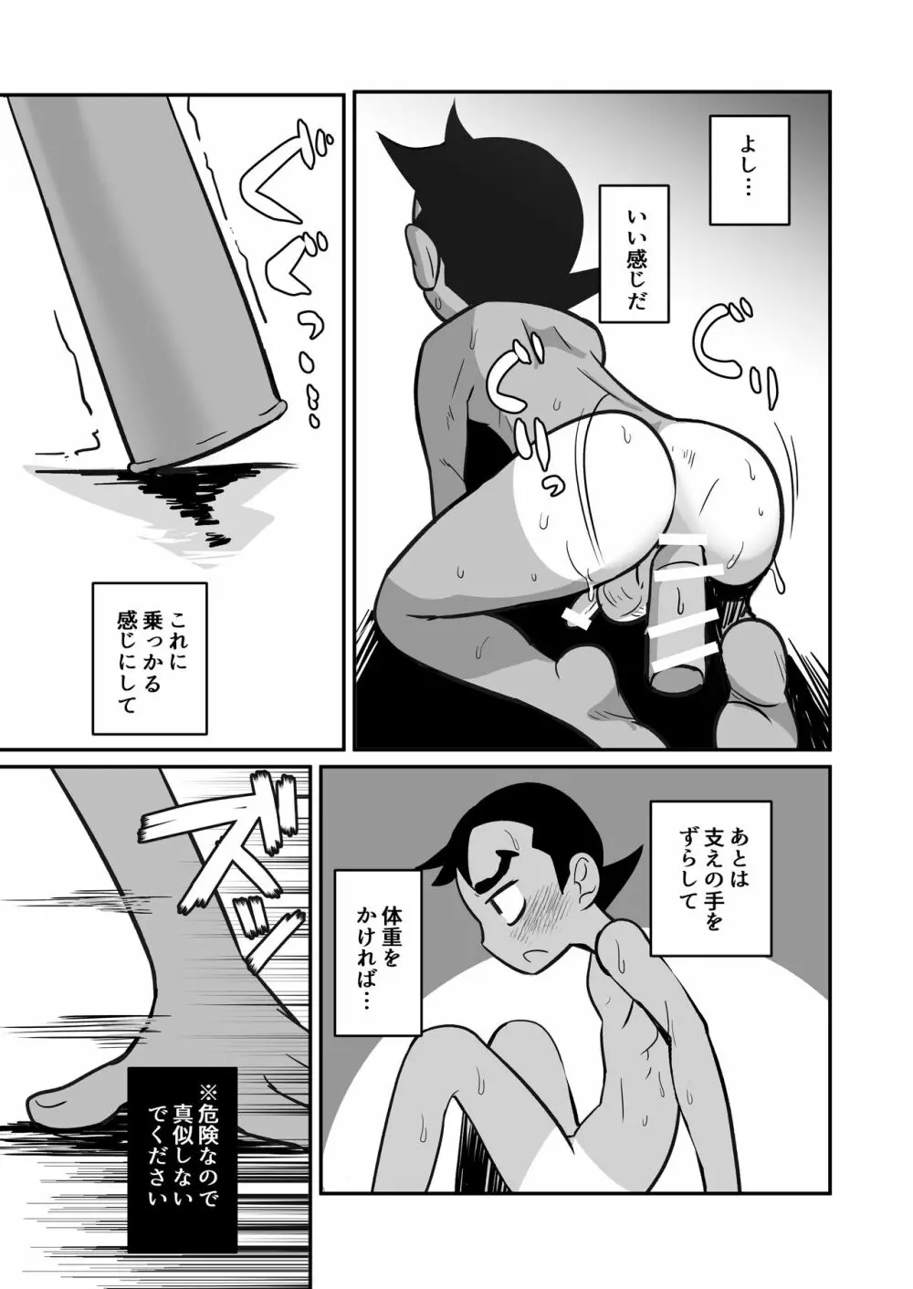 性欲の話。 - page41