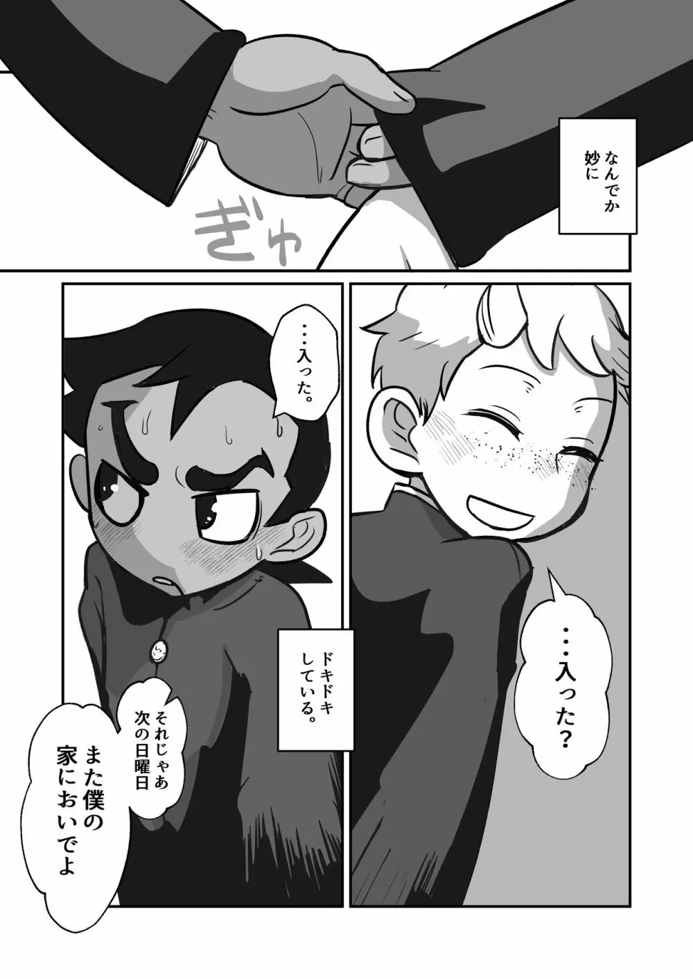 性欲の話。 - page43