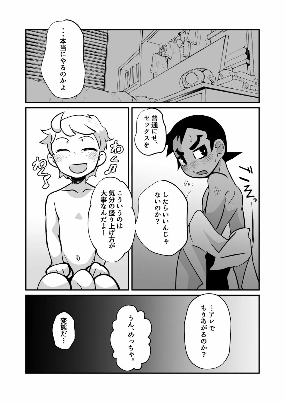 性欲の話。 - page44