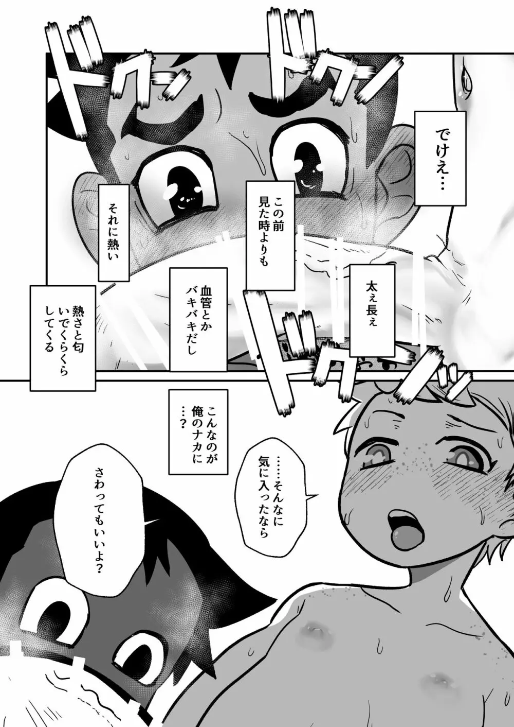 性欲の話。 - page50