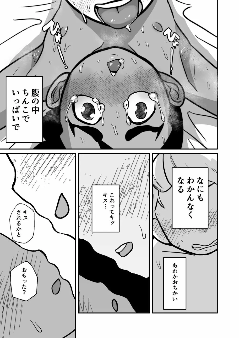 性欲の話。 - page59