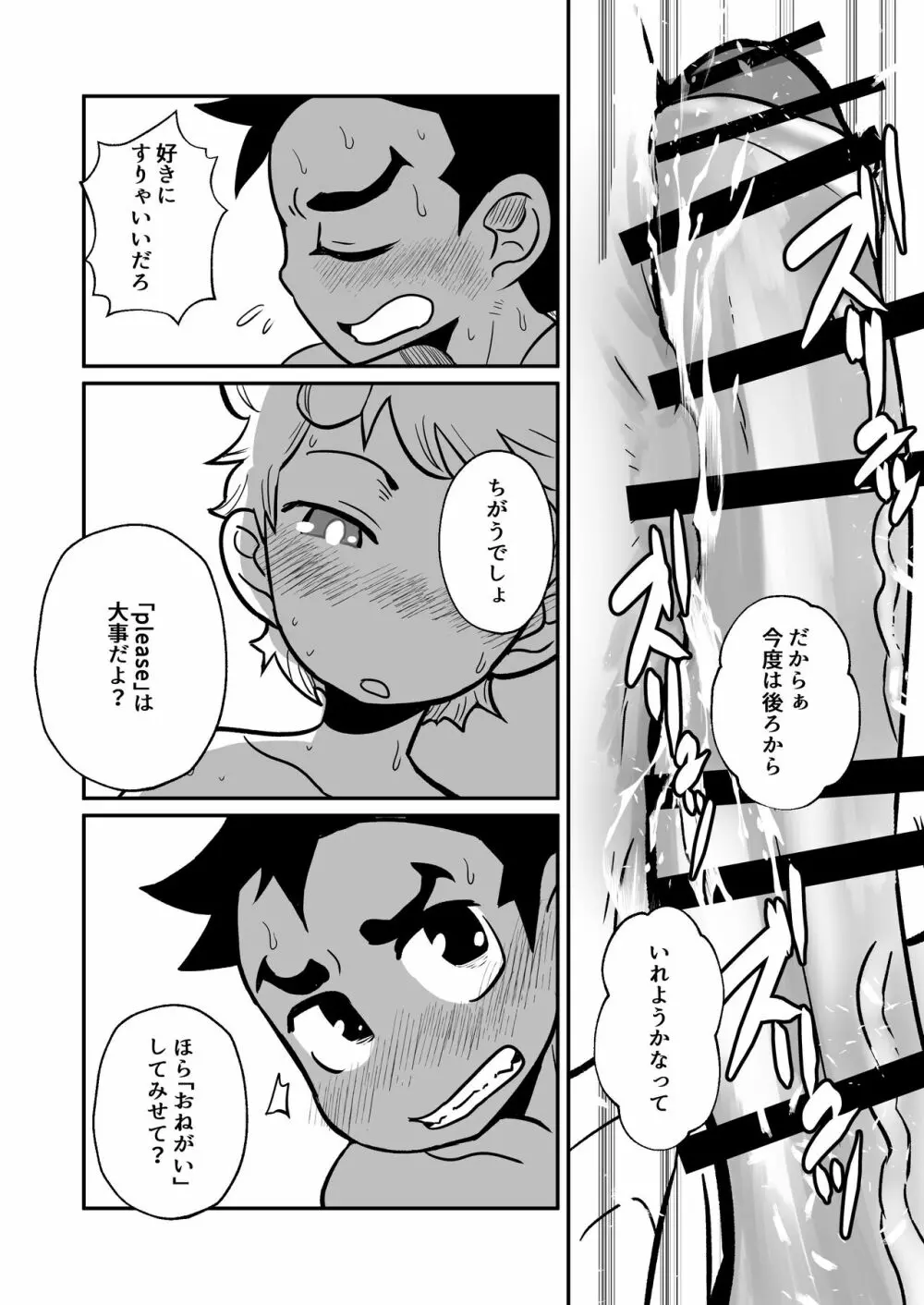 性欲の話。 - page62