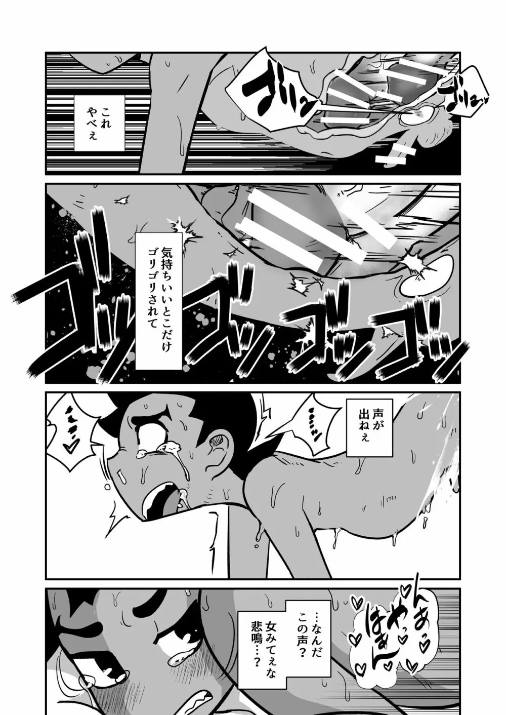 性欲の話。 - page65