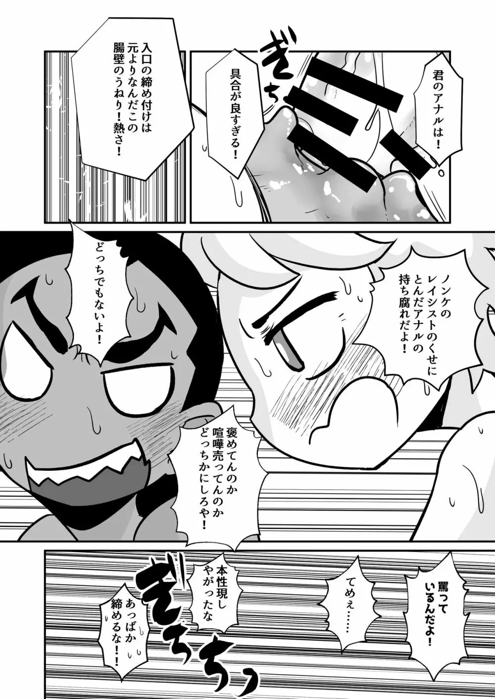 性欲の話。 - page67