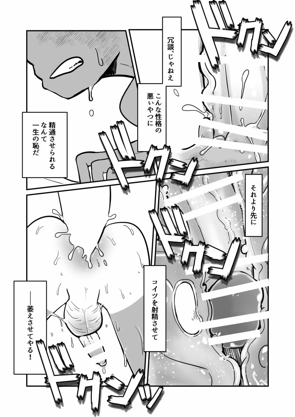 性欲の話。 - page69