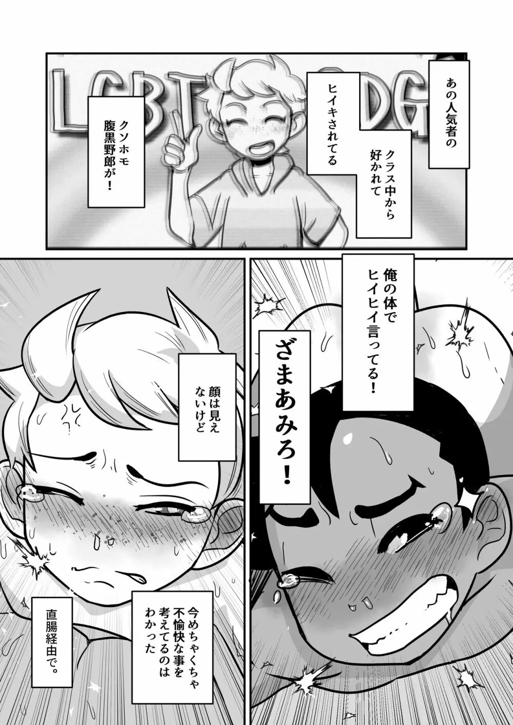 性欲の話。 - page71