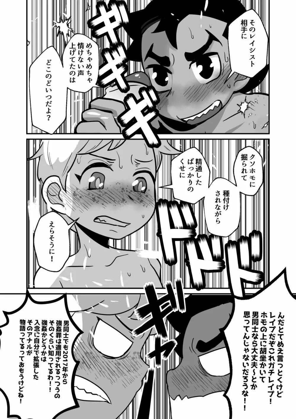 性欲の話。 - page76