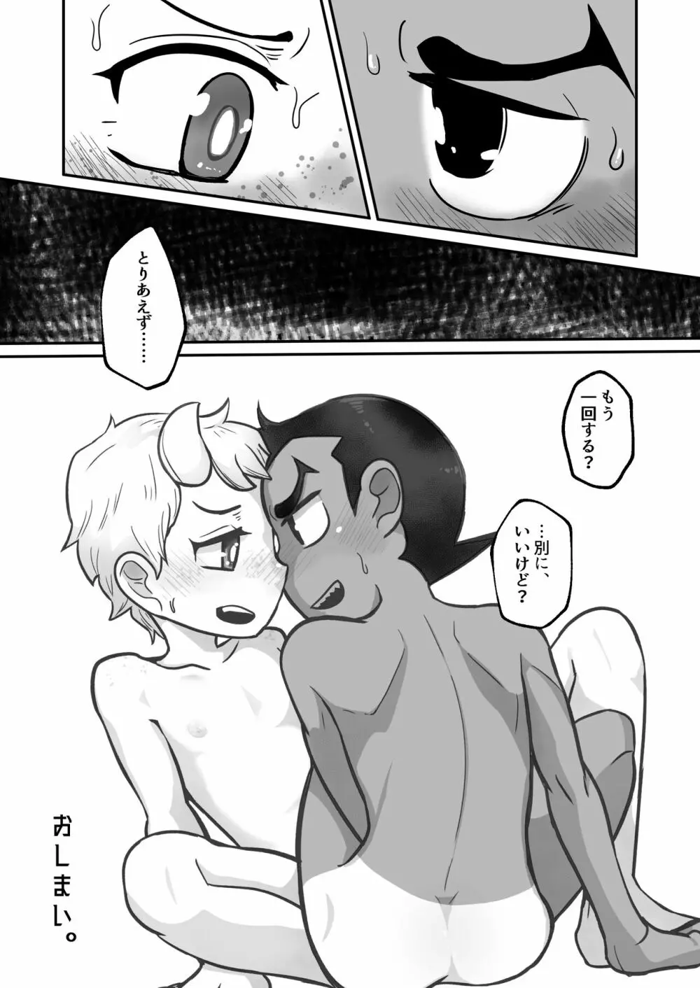 性欲の話。 - page77