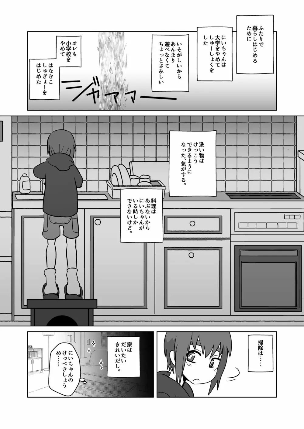 にいちゃん、オレしろいのでたよ! - page10