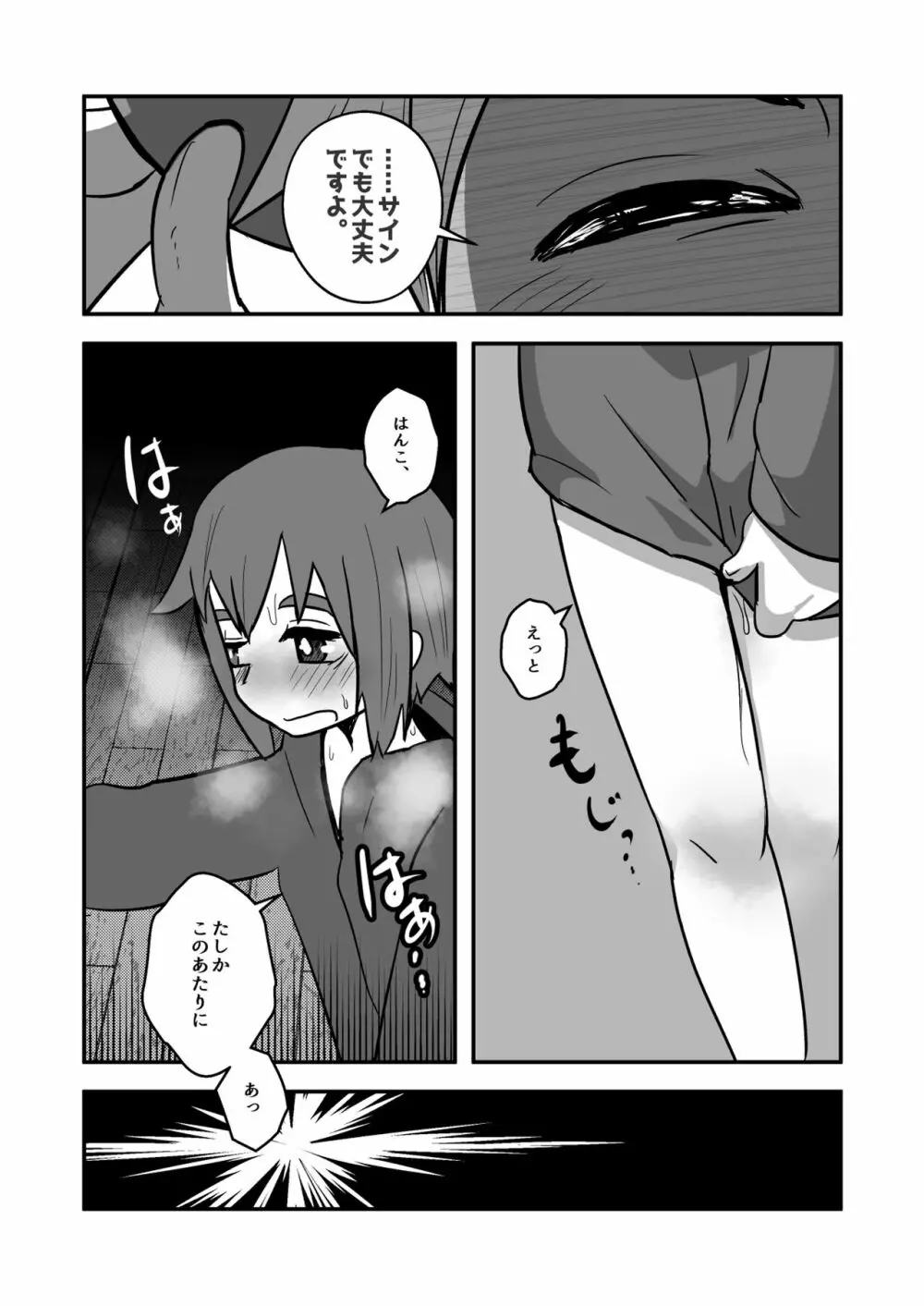 にいちゃん、オレしろいのでたよ! - page20