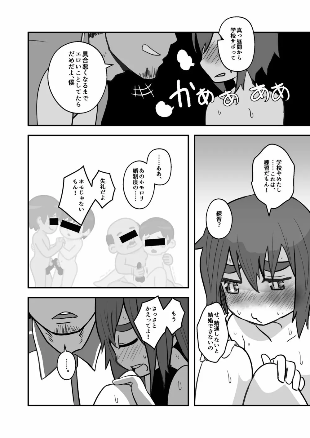 にいちゃん、オレしろいのでたよ! - page22