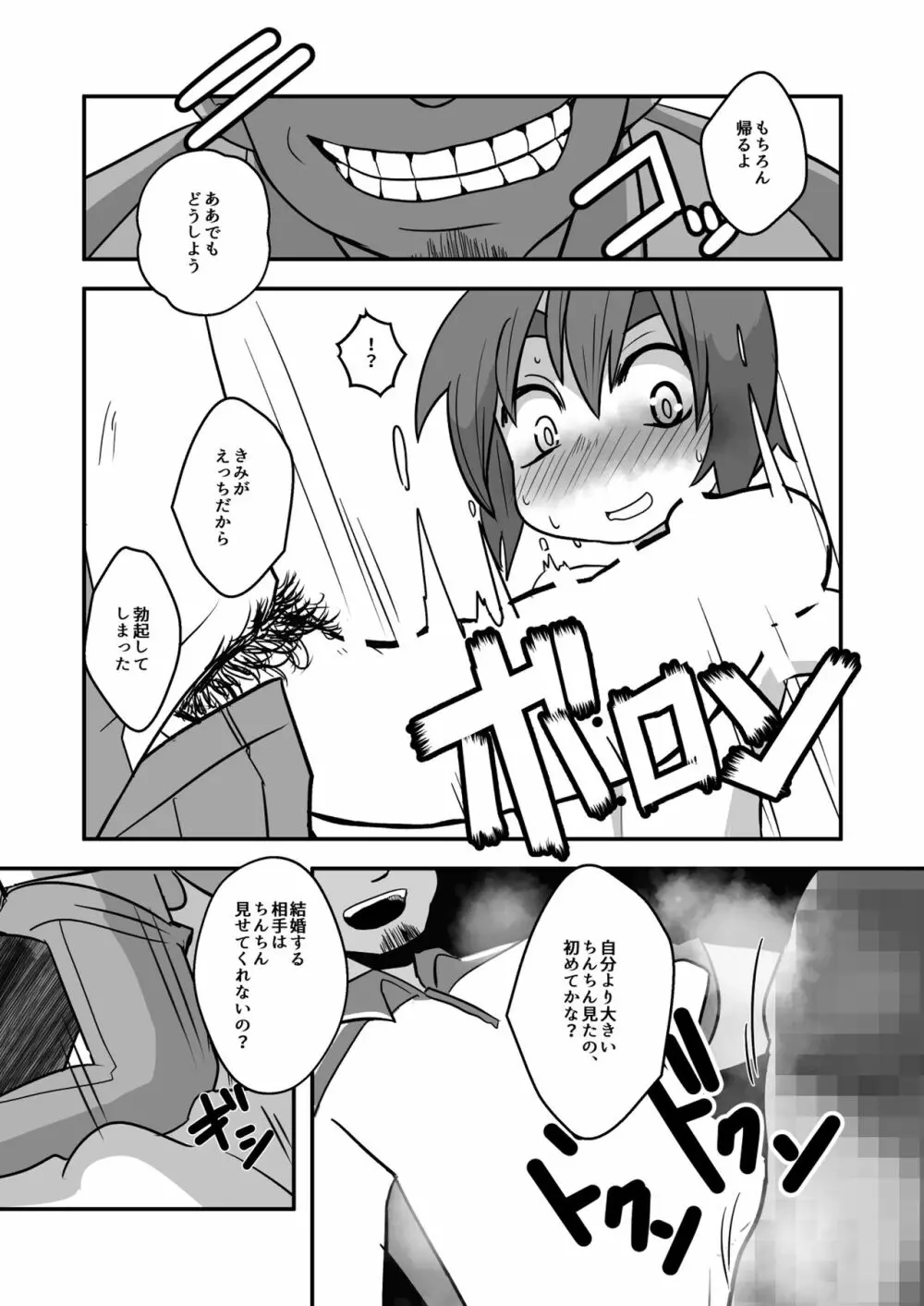 にいちゃん、オレしろいのでたよ! - page23