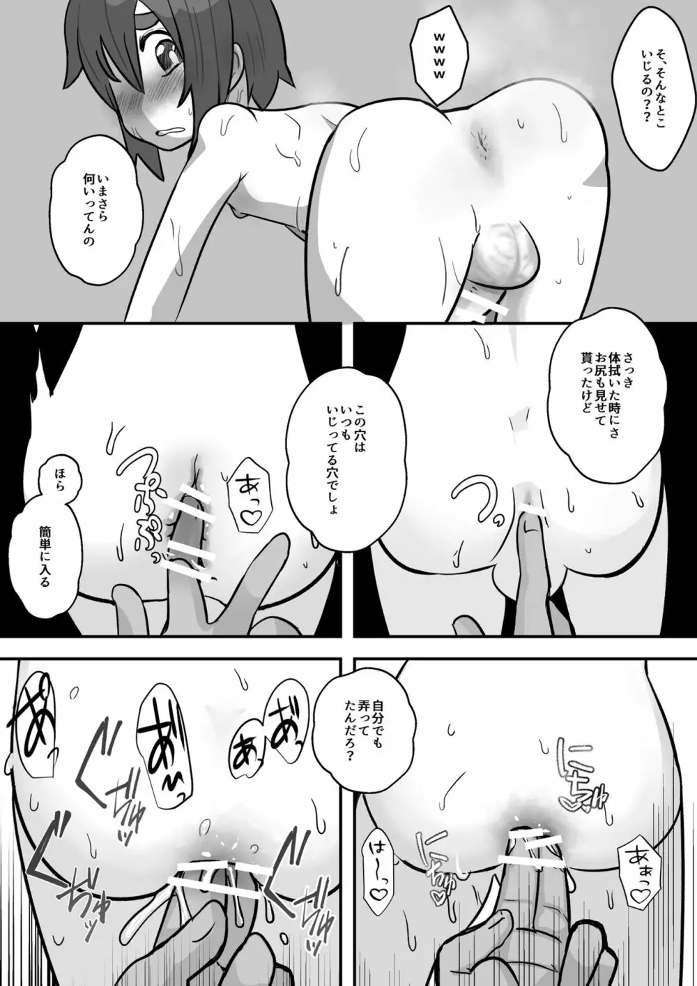 にいちゃん、オレしろいのでたよ! - page26