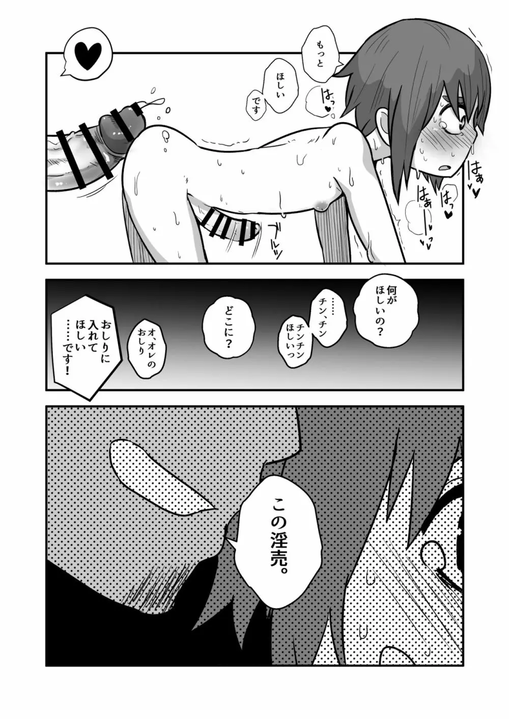 にいちゃん、オレしろいのでたよ! - page30