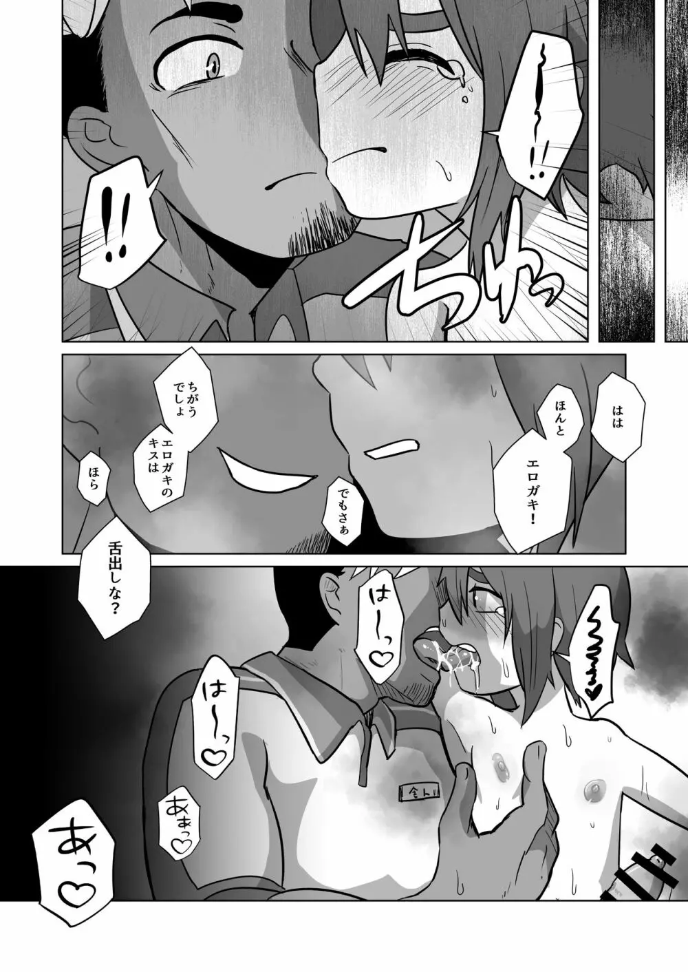 にいちゃん、オレしろいのでたよ! - page34