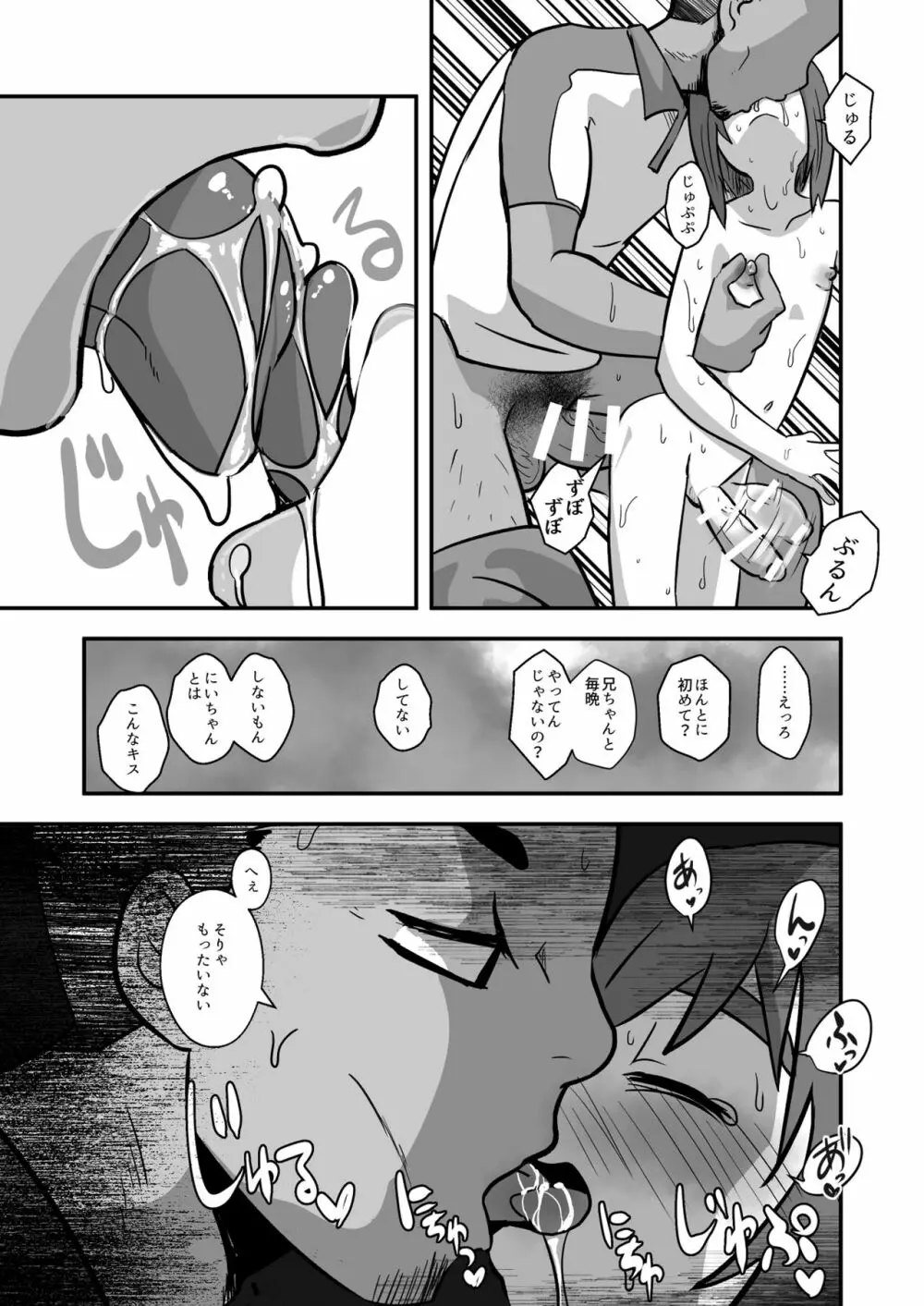 にいちゃん、オレしろいのでたよ! - page35