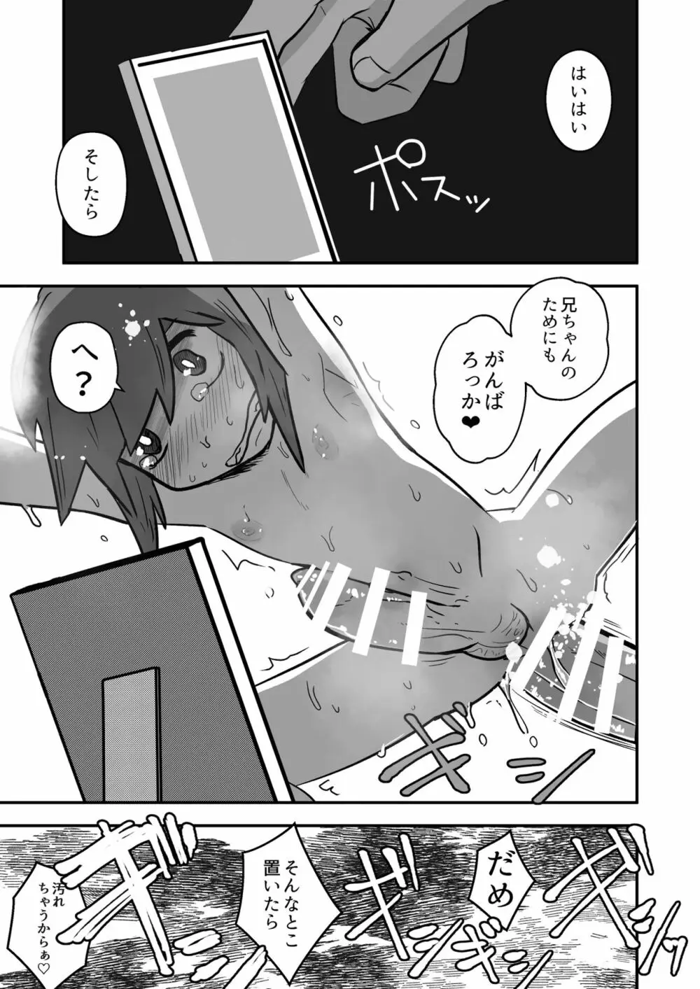 にいちゃん、オレしろいのでたよ! - page37