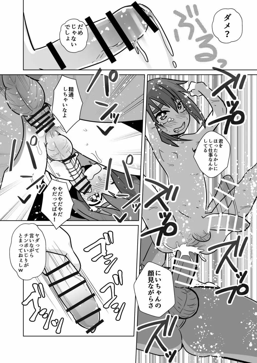 にいちゃん、オレしろいのでたよ! - page38