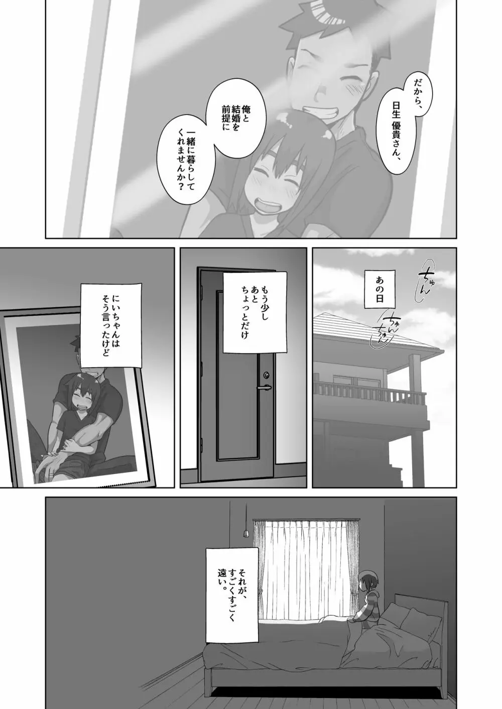 にいちゃん、オレしろいのでたよ! - page5