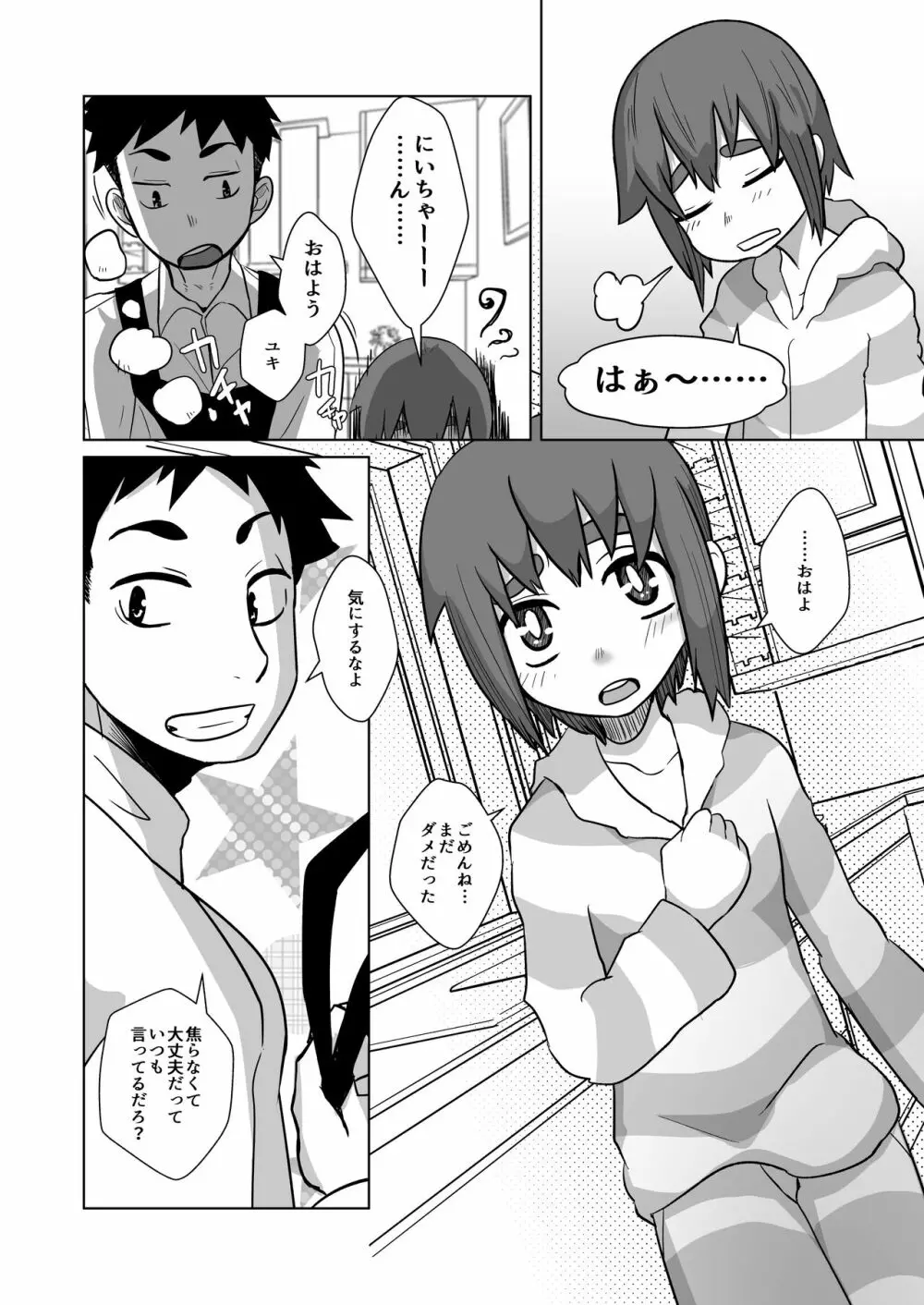 にいちゃん、オレしろいのでたよ! - page6