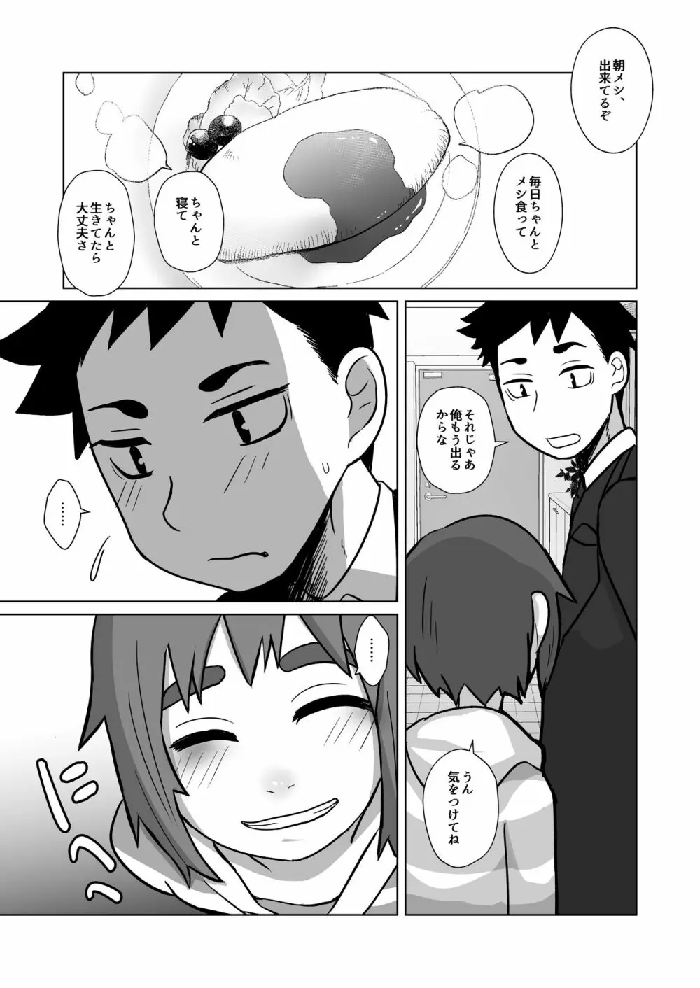 にいちゃん、オレしろいのでたよ! - page7