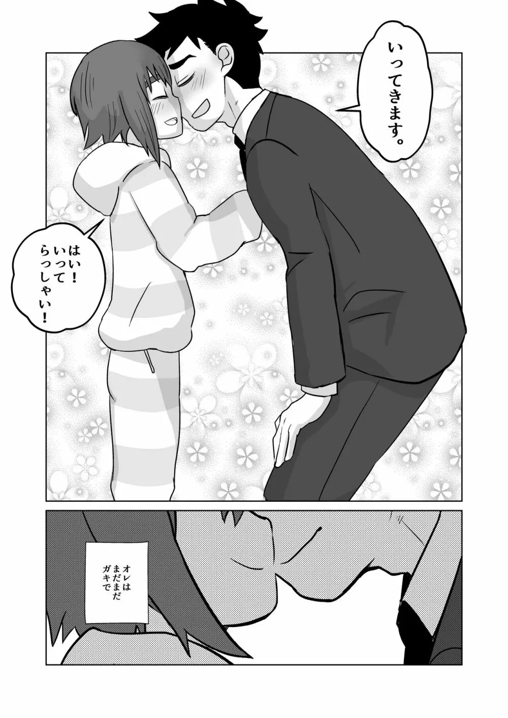 にいちゃん、オレしろいのでたよ! - page8