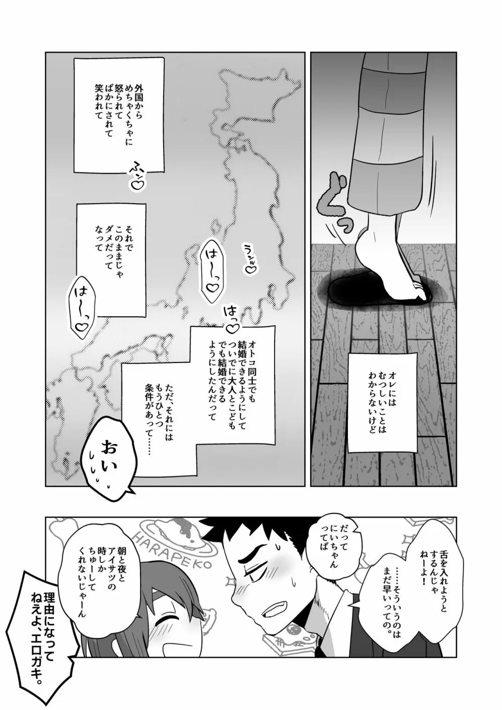 にいちゃん、オレしろいのでたよ! - page9