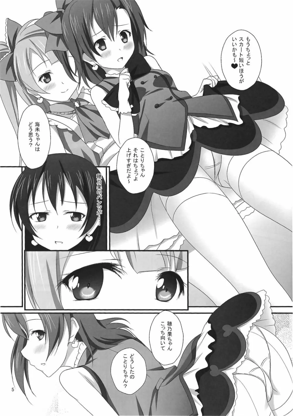 ことほのうみagitation - page4