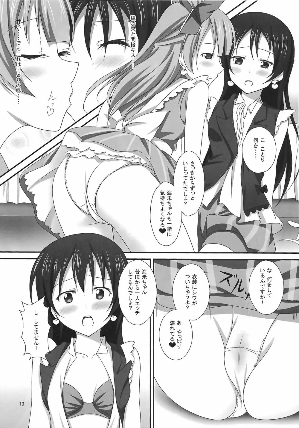 ことほのうみagitation - page9