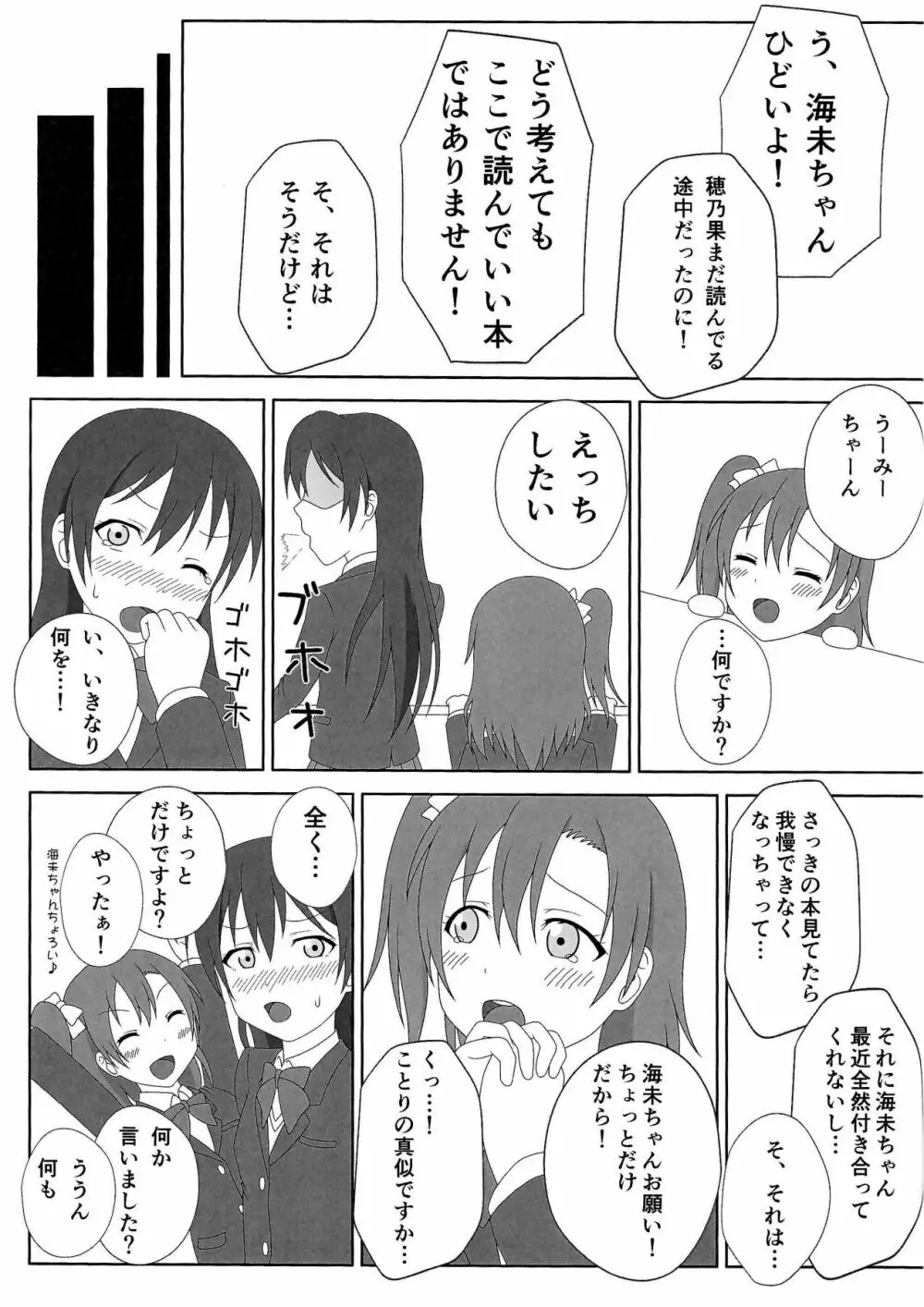 ほのうみえっち - page4