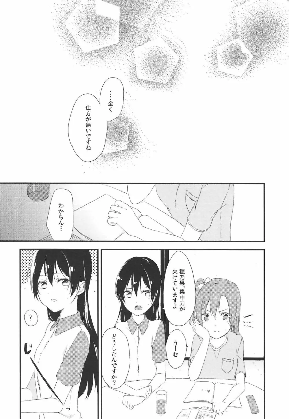 (C90) [姫百合邸 (ポカチ) 秋葉の薄い本屋さんにμ’sの本があったよ! (ラブライブ!) - page10