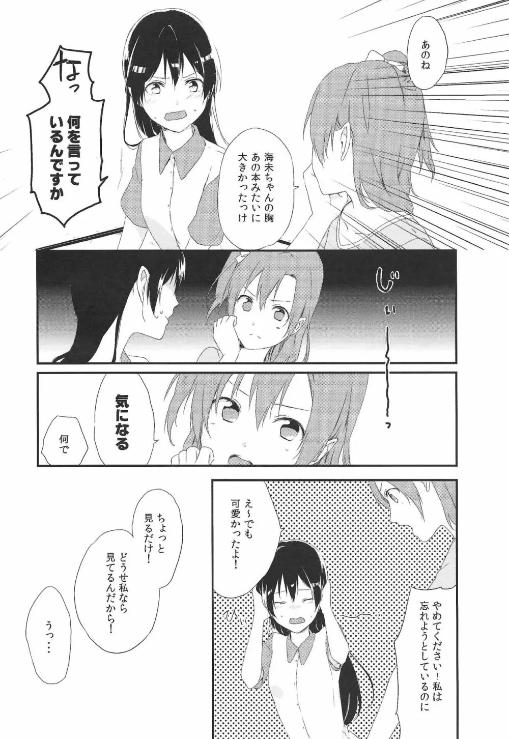 (C90) [姫百合邸 (ポカチ) 秋葉の薄い本屋さんにμ’sの本があったよ! (ラブライブ!) - page11