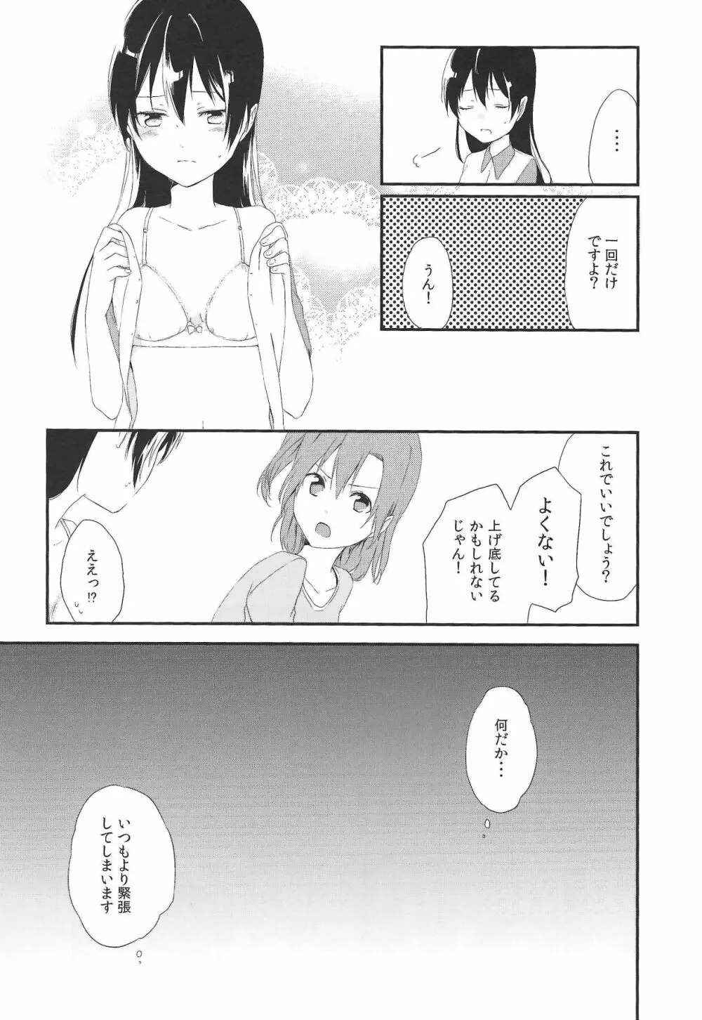 (C90) [姫百合邸 (ポカチ) 秋葉の薄い本屋さんにμ’sの本があったよ! (ラブライブ!) - page12