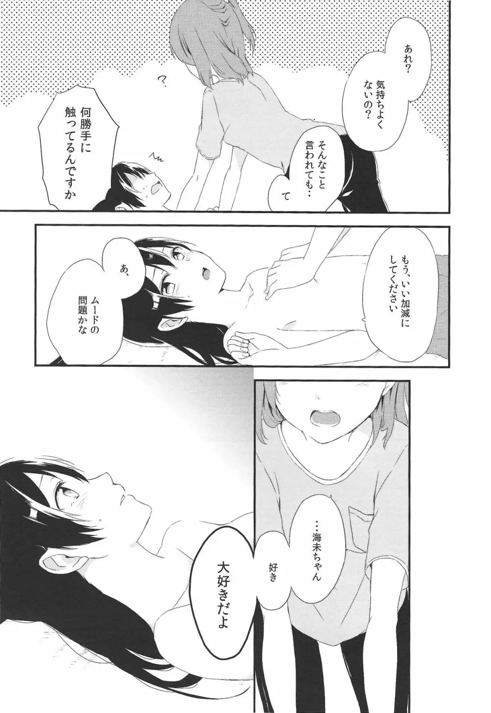 (C90) [姫百合邸 (ポカチ) 秋葉の薄い本屋さんにμ’sの本があったよ! (ラブライブ!) - page14