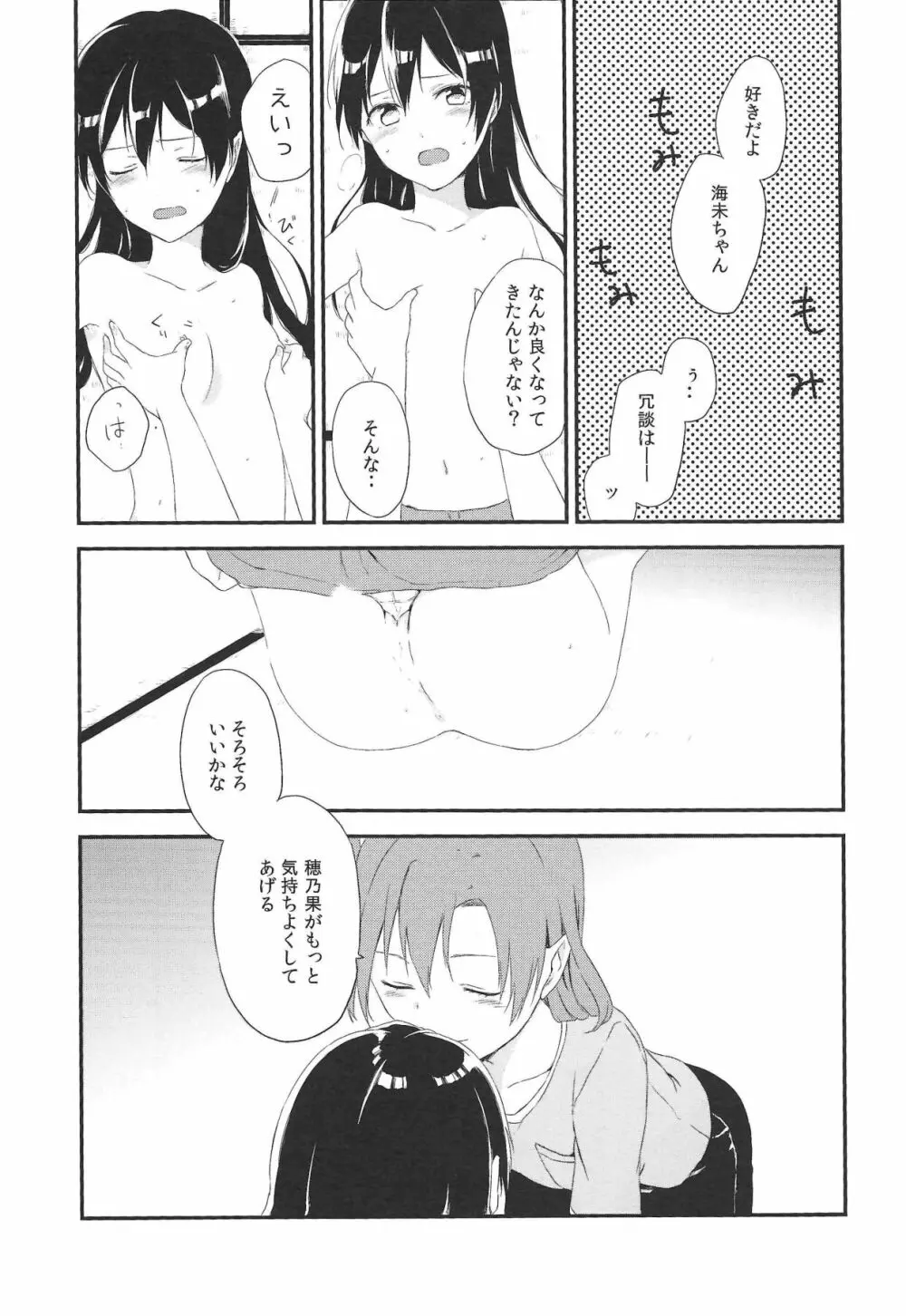 (C90) [姫百合邸 (ポカチ) 秋葉の薄い本屋さんにμ’sの本があったよ! (ラブライブ!) - page15